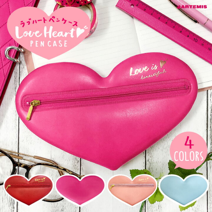 楽天市場 ラブハートペンケース M おすすめ かわいい デザイン おしゃれ 高校生 大人 女子 可愛い おもしろ コスメポーチ 雑貨メーカー 直営店舗 アーティミス 雑貨メーカー直営店舗アーティミス
