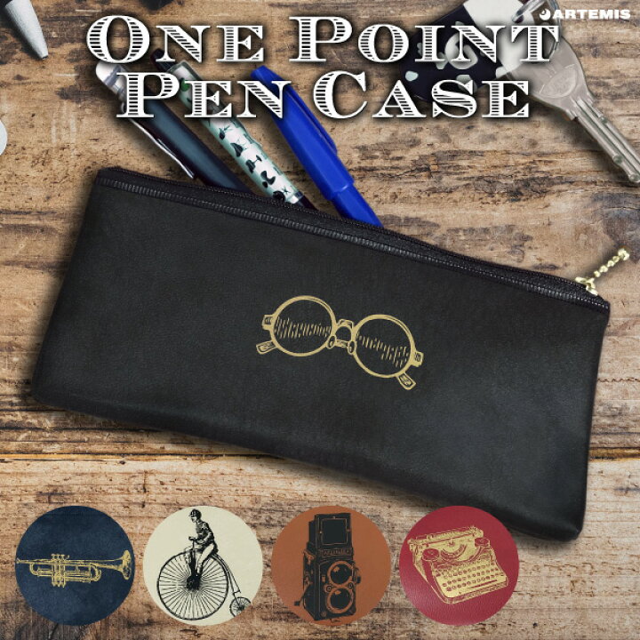楽天市場 ワンポイント ペンケース M おすすめ シンプル デザイン おしゃれ 大人 男性 仕事 プレゼント 雑貨メーカー ラッピング 無料 アーティミス 雑貨メーカー直営店舗アーティミス 楽天市場 ワンポイント ペンケース M おすすめ シンプル デザイン おしゃれ 大人 男性 仕事 プレゼント 雑貨メーカー ラッピング 無料 アーティミス 雑貨メーカー直営店舗アーティミス