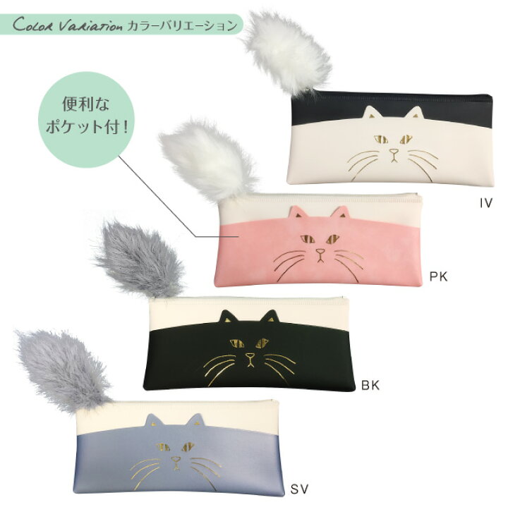楽天市場 ポケネコ ペンケース S M 猫 ねこ 便利 大人女子 かわいい オシャレ 雑貨メーカー ラッピング 無料 アーティミス 雑貨メーカー直営店舗アーティミス