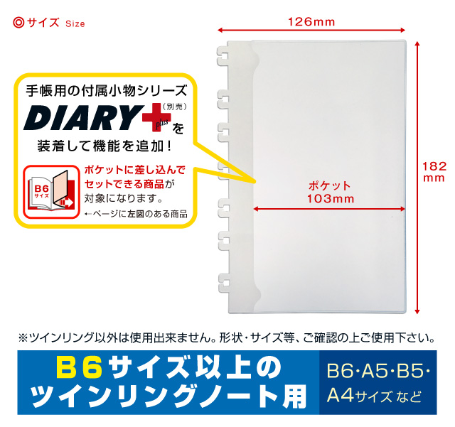 楽天市場】DIARY+ B6 サイズ 手帳小物 リングノートプラス [m]ツイン