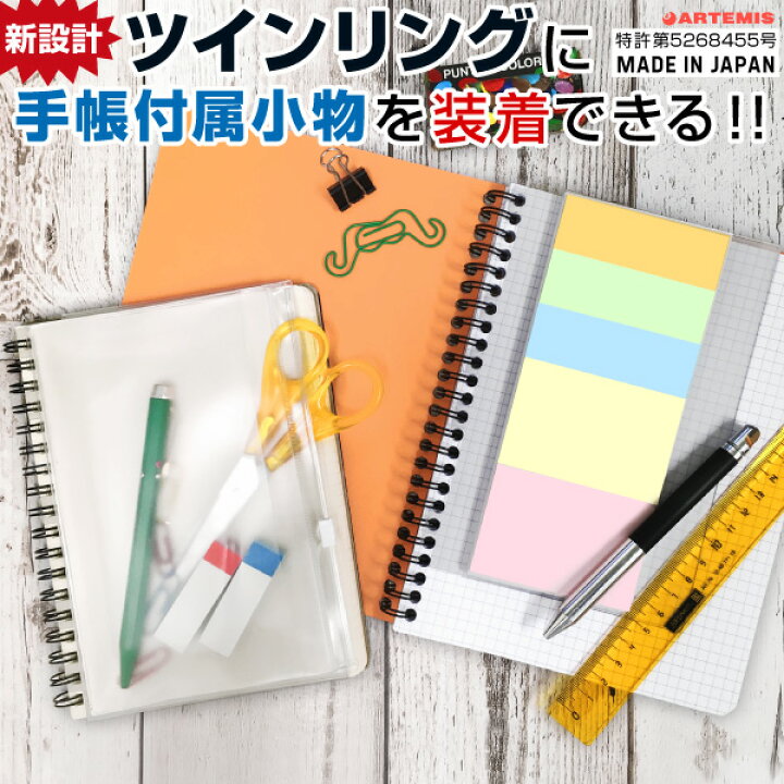 楽天市場 Diary B6 サイズ 手帳小物 リングノートプラス M ツインリング用 ダイアリープラスのアーティミス 雑貨メーカー直営店舗アーティミス