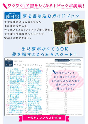楽天市場 夢を叶える日記帳 M ダイアリー 1年 かわいい おしゃれ おすすめ ハビット 新生活 家族 ダイエット 資格 計画 未来 令和 母の日 雑貨メーカー 直営店舗 アーティミス 雑貨メーカー直営店舗アーティミス