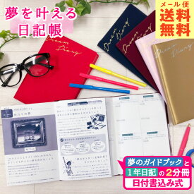 夢を叶える日記帳[m] ダイアリー 1年 かわいい おしゃれ おすすめ ハビット 新生活 家族 ダイエット 資格 計画 未来 令和 母の日 雑貨メーカー 直営店舗 アーティミス