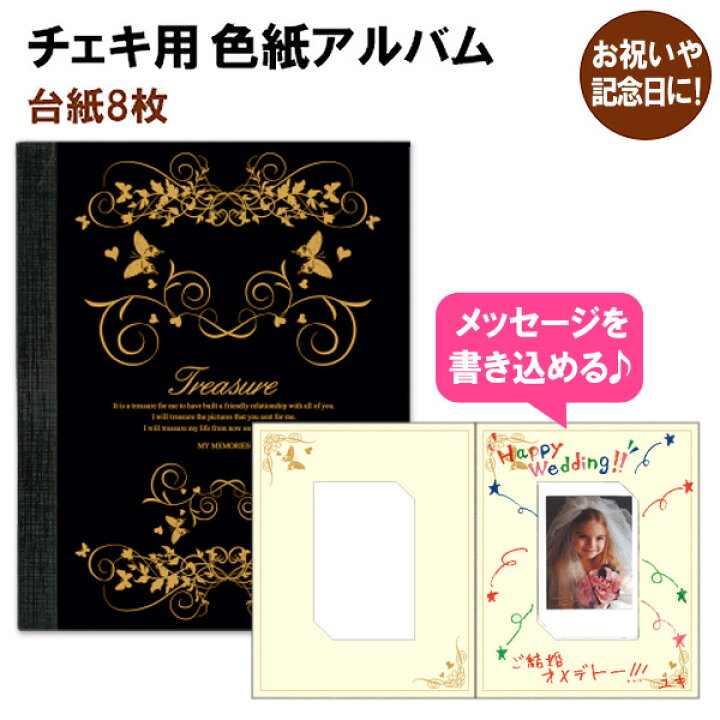 楽天市場 色紙 アルバム トレジャー M チェキ フィルム 卒業 ウェディング 結婚式 誕生日 お祝い 記念日 サプライズ 寄せ書き おしゃれ デザイン かわいい プレゼント ギフト 雑貨メーカー 直営店舗 アーティミス 雑貨メーカー直営店舗アーティミス