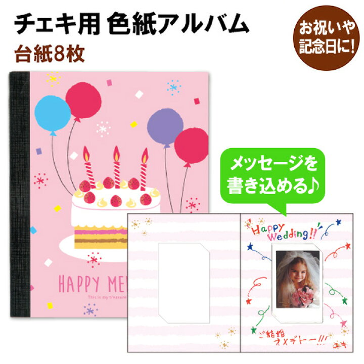 楽天市場 色紙 アルバム ケーキ M チェキ フィルム 卒業 ウェディング 結婚式 誕生日 お祝い 記念日 サプライズ 寄せ書き おしゃれ デザイン かわいい プレゼント ギフト 雑貨メーカー 直営店舗 アーティミス 雑貨メーカー直営店舗アーティミス