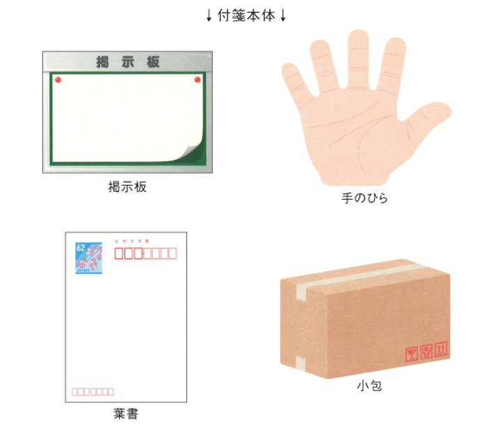 かわいい女子小学生　掲示板 楽天市場】ミニチュア ふせん [m]付箋 おもしろ 文具 掲示板 手のひら 葉書 小包 メディアで話題 おもしろ文具 :  雑貨メーカー直営店舗アーティミス