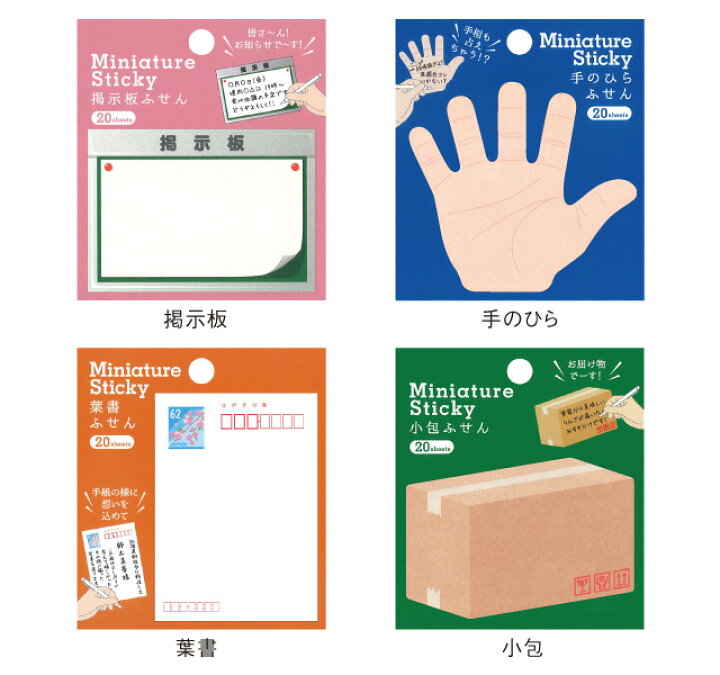 かわいい女子小学生　掲示板 楽天市場】ミニチュア ふせん [m]付箋 おもしろ 文具 掲示板 手のひら 葉書 小包 メディアで話題 おもしろ文具 :  雑貨メーカー直営店舗アーティミス