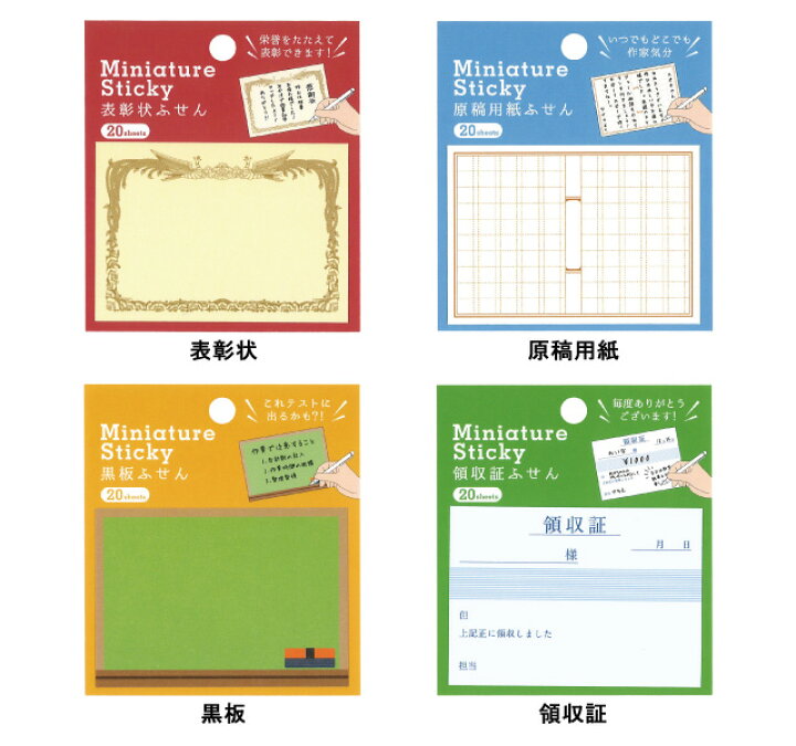 楽天市場 ミニチュア ふせん M 付箋 おもしろ 文具 表彰状 原稿用紙 黒板 領収証 メディアで話題 おもしろ文具 雑貨メーカー直営店舗アーティミス