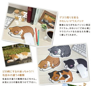 楽天市場 ごめん寝 マウスパッド M ネコ ねこ 猫 雑貨 おしゃれ かわいい 猫好き おすすめ おもしろ イラスト グッズ すまん寝 ゆるして寝 ポーズ プレゼント 雑貨メーカー 直営店舗 雑貨メーカー直営店舗アーティミス