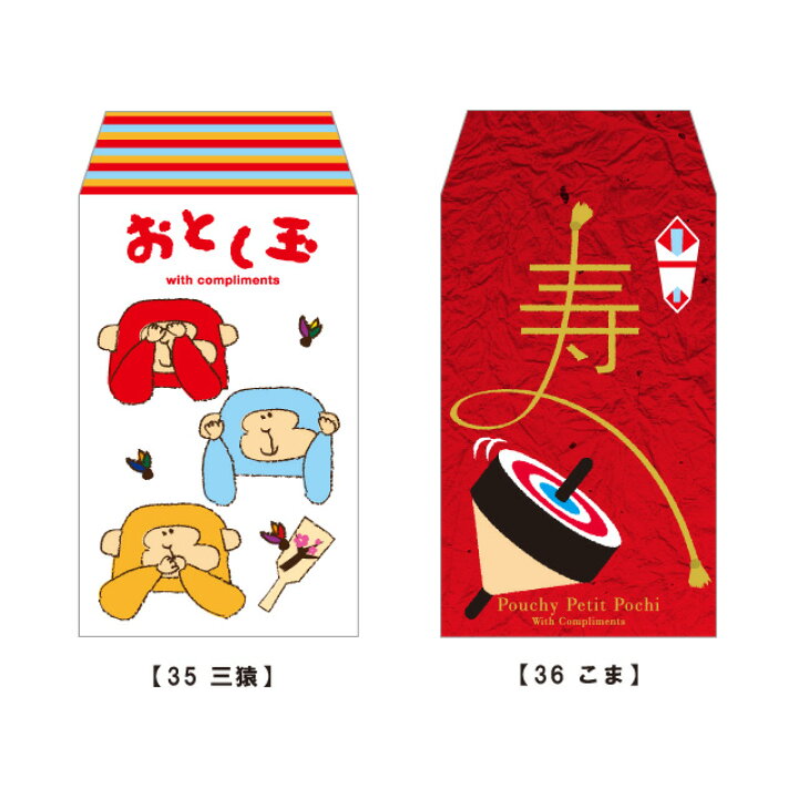 楽天市場 これっ ポチ袋 お年玉袋 イラスト35 36 M おすすめ かわいい デザイン おしゃれ 可愛い 小学生 おもしろ 雑貨メーカー 直営店舗 アーティミス 雑貨メーカー直営店舗アーティミス