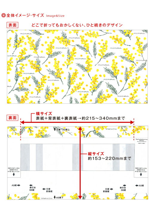 楽天市場】ファイバー フリーサイズ ブックカバー ミモザ [m 