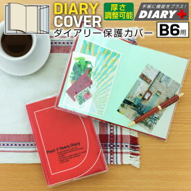 DIARY+ B6 サイズ 手帳小物 ダイアリー 保護 カバー [m]手帳 日記帳 B6透明ブックカバー ダイアリープラスのアーティミス