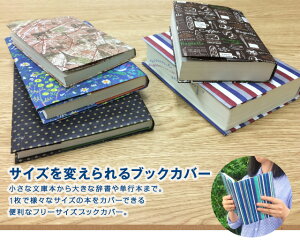 楽天市場 ファイバー フリーサイズ ブックカバーエッフェルコラージュ M タイベック 文庫 B6 四六判 新書 A5 マンガ 辞書 ノート サイズ調整 おすすめ 耐水 かわいい 読書カバー プレゼント ギフト アーティミス 父の日 母の日 誕生日 雑貨メーカー直営店舗アーティミス