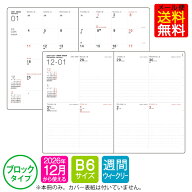 ※購入特典※【オマケ付！】手帳 2027年 1月始まり 12月から使える B6 / ブロック DB6-リフィール m