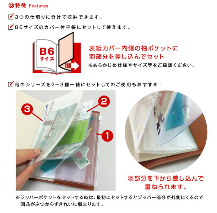 楽天市場 Diary B6 サイズ 手帳小物 クリアホルダー M ダイアリープラスのアーティミス 雑貨メーカー直営店舗アーティミス