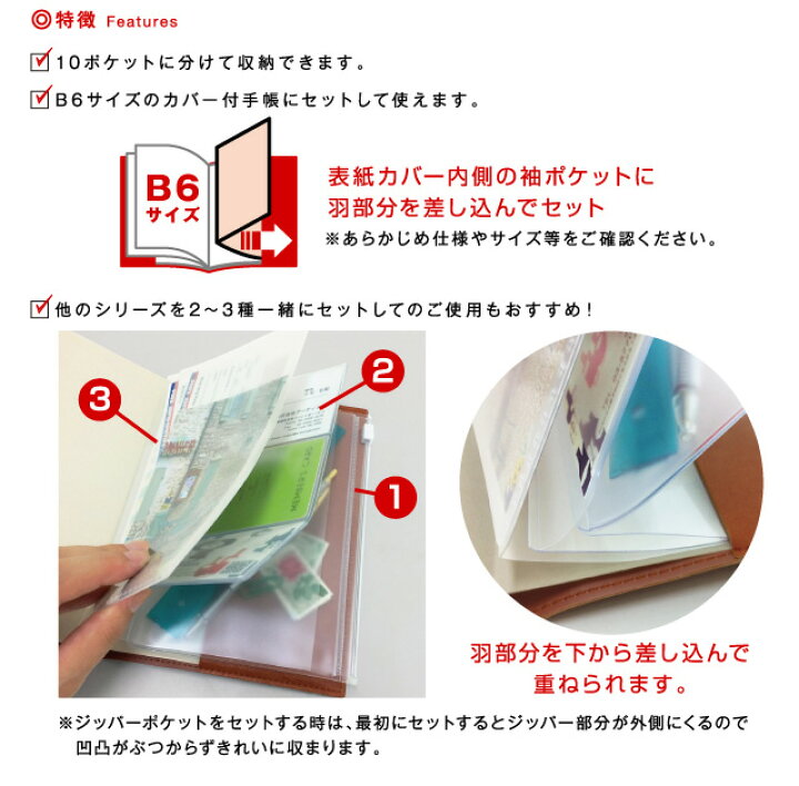 楽天市場 Diary B6 サイズ 手帳小物 クリアポケット M ダイアリープラスのアーティミス 雑貨メーカー直営店舗アーティミス