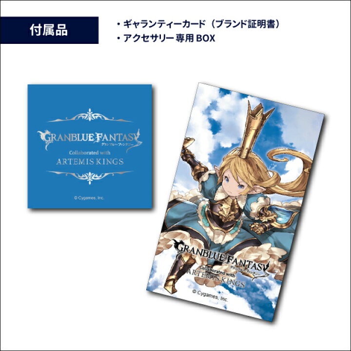 楽天市場 グランブルーファンタジー Artemiskings モチーフリング シャルロッテモデル コラボ アルテミスクラシック公式ショップ