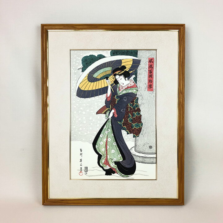 楽天市場】菊川 英山「風流冨岡初雪」 浮世絵(渡邊木版美術画舗による 