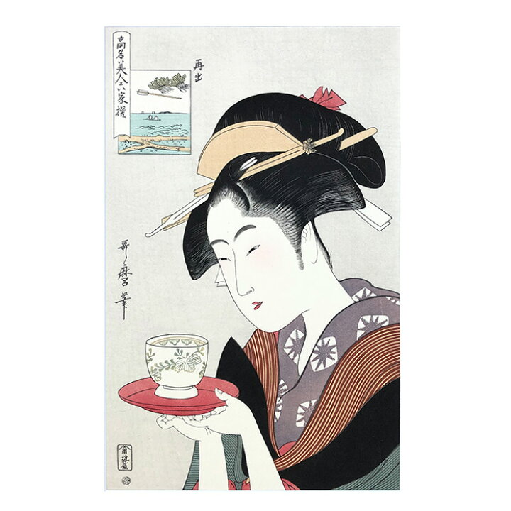 浮世絵 歌麿 美人六家撰 気持ちよかっ 6枚セット 4枚は額装済み