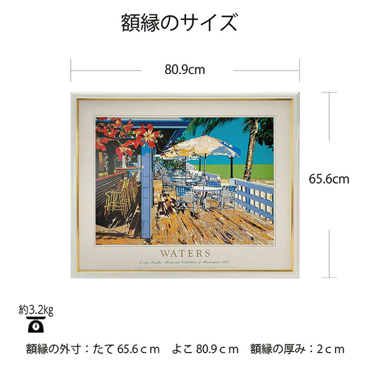 楽天市場】鈴木英人 「シーサイドバー」アートポスター 額付き 