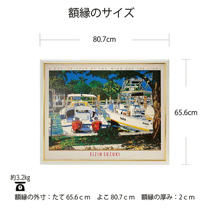 楽天市場】鈴木英人 「ファン ステップ」 アートポスター 額付き 