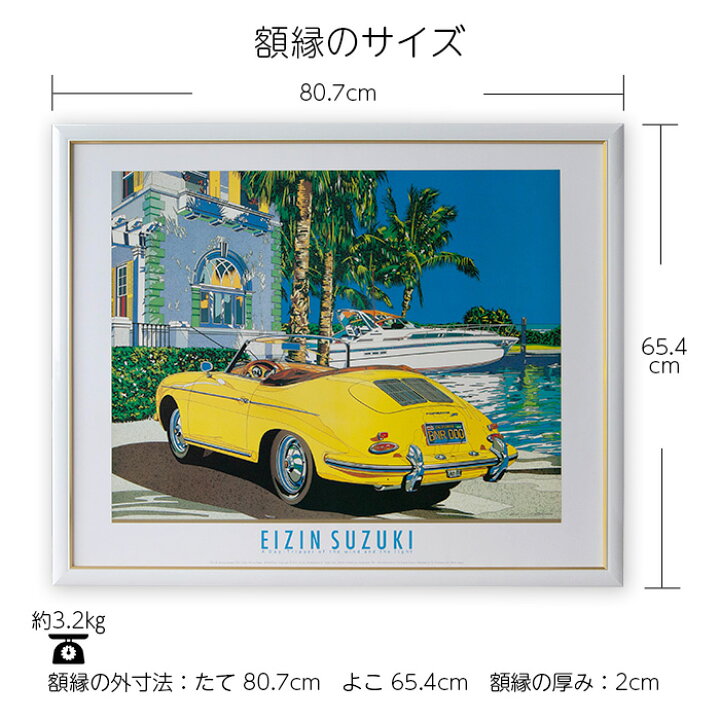 楽天市場】鈴木英人 「バリアス ドリームス」 ポスター 額付き 