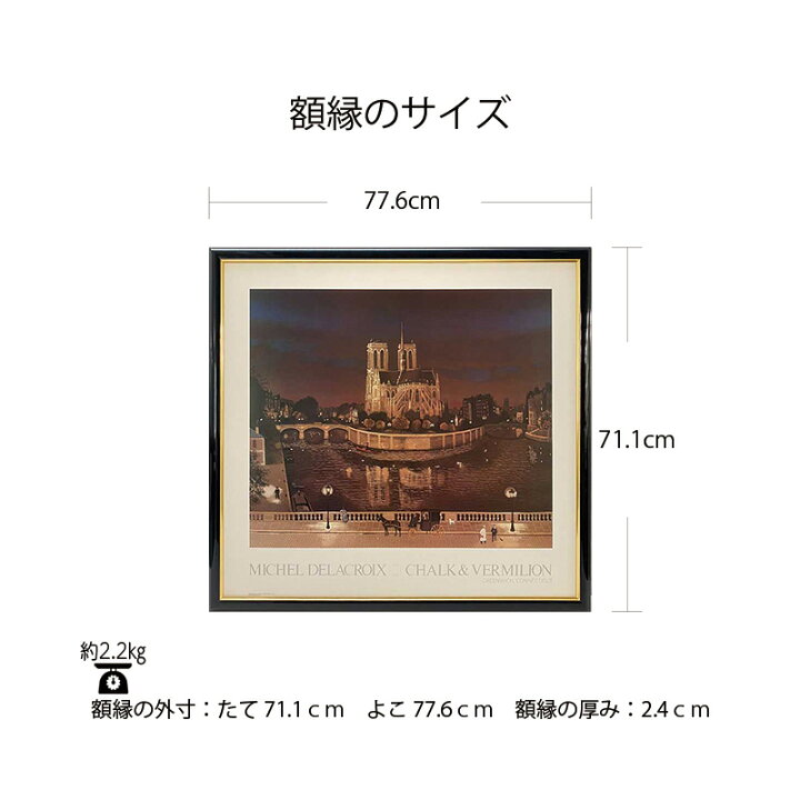 楽天市場】ミッシェル ドラクロワ「夜のノートルダム寺院」 ポップ 