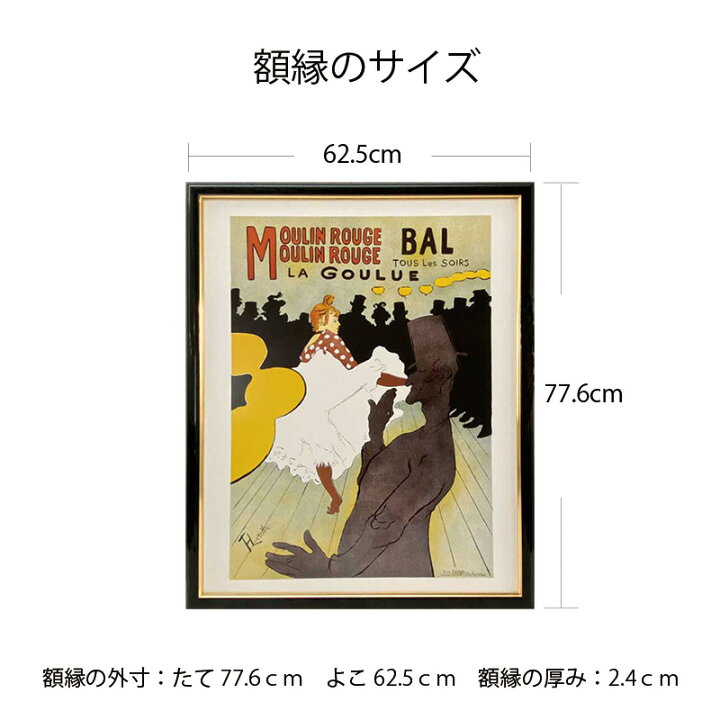 楽天市場】ロートレック 「ムーラン ルージュ」ポスター 額付き 
