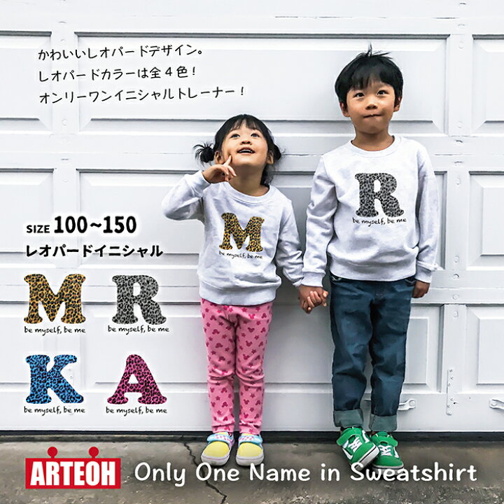楽天市場 イニシャル サイズ 選べる 名前入り 子供服 トレーナー 名入れギフト キッズトレーナー ロゴトレーナー 子供服 名入れ 子供 男の子 女の子 キッズ ジュニア レオパード ヒョウ柄 作成 かわいい トレーナー アーテーオー Arteoh ギフト プレゼント 出産祝い