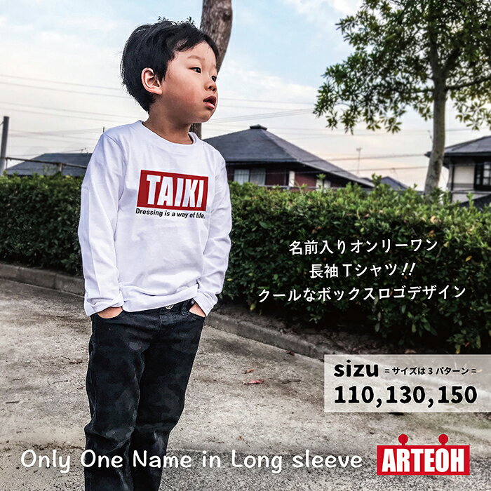 名前 サイズの選べる 名前入り 子供服 長袖tシャツ 長袖tシャツ 名入れギフト 名入れロンt子供服 名入れ 子供 男の子 女の子 キッズ ジュニア ストリート系 オリジナル ボックスロゴ 作成 長袖 かわいい 綿100 アーテーオー ギフト プレゼント 出産祝い おすすめ 名前 サイズの選べる 名前入り 子供服 長袖tシャツ 長袖tシャツ 名入れギフト 名入れロンt子供服 名入れ 子供 男の子 女の子 キッズ ジュニア ストリート系 オリジナル ボックスロゴ 作成 長袖 かわいい 綿100 アーテーオー ギフト プレゼント 出産祝い おすすめ