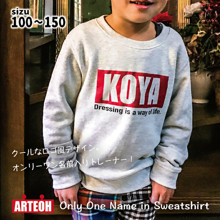楽天市場 名前 サイズの選べる 名前入り 子供服 トレーナー 名入れギフト キッズトレーナー ロゴトレーナー 子供服 名入れ 子供 男の子 女の子 キッズ ジュニア ストリート系 ボックスロゴ 作成 かわいい トレーナー アーテーオー Arteoh ギフト プレゼント 出産 楽天市場 名前 サイズの選べる 名前入り 子供服 トレーナー 名入れギフト キッズトレーナー ロゴトレーナー 子供服 名入れ 子供 男の子 女の子 キッズ ジュニア ストリート系 ボックスロゴ 作成 かわいい トレーナー アーテーオー Arteoh ギフト プレゼント 出産