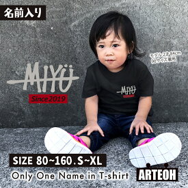 《サイン風の名前が入れられる》 名前入り 子供服 Tシャツ【名入れギフト 名入れTシャツ 子供服 キッズTシャツ 名入れ 子供 男の子 女の子 兄弟 ペア ペアルック キッズ ジュニア ストリート系 名前入りtシャツ 作成 半袖 かわいい 綿100% ギフト プレゼント 出産祝い 黒】