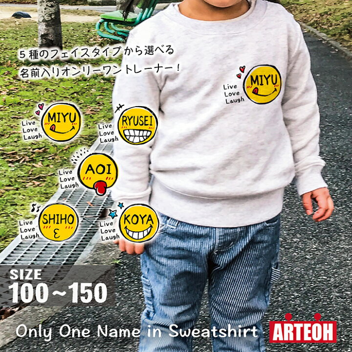 楽天市場 名前 サイズの選べる 名前入り 子供服 トレーナー 名入れギフト キッズトレーナー ロゴトレーナー 子供服 名入れ 子供 男の子 女の子 キッズ ジュニア スマイル オリジナル 作成 半袖 かわいい トレーナー アーテーオー Arteoh ギフト プレゼント 出産祝い