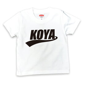 《名前 入れられる》 名前入り 子供服 Tシャツ スポーティ ロゴ【Tシャツ 名入れギフト 名入れTシャツ 子供服 キッズTシャツ 名入れ 子供 男の子 女の子 キッズ ジュニア ストリート系 名前入りtシャツ 半袖 かわいい 綿100% アーテーオー ギフト プレゼント 出産祝い】