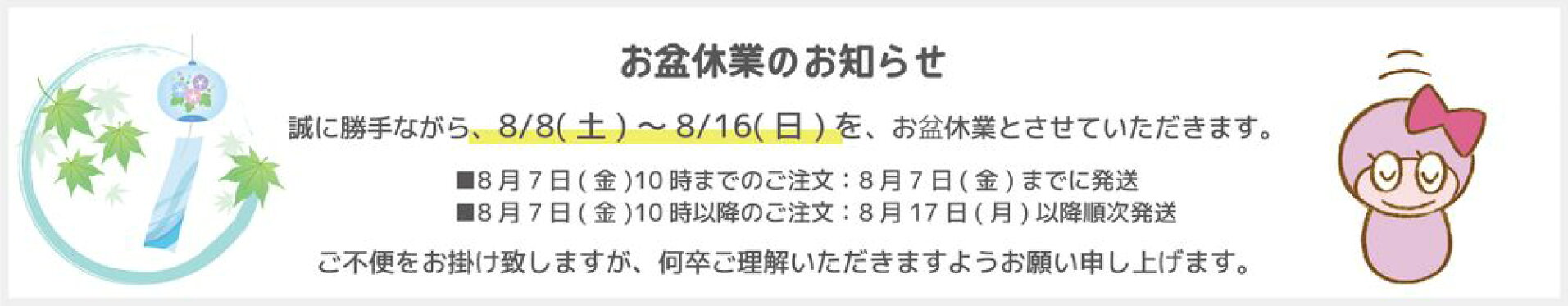 お盆休暇