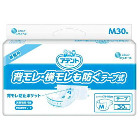 【病院・施設用】アテント テープ式 背もれ・横もれも防ぐ M 30枚 【寝て過ごす事が多い方】