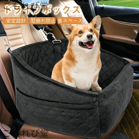 【送料無料】ドライブ ドライブボックス 2重の安定設計 席にしっかり固定できるド ライブシート 車 カーシート ドライブベッド 安定