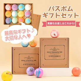 12個セット バスボム 入浴剤 バス用品 入浴料 発泡入浴 ちょっとしたお礼 新築祝い お風呂用 潤い 炭酸泉 送料無料 即納 シャワー 美容 美肌
