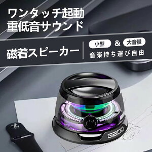 ���E�ǖʗ��p ���͎��C�z�� Magsafe�Ή� ���C Bluetooth �X�s�[�J�[ - �M�t�g�A�C�f�A - �X�}�z�X�^���h �u���[�g�D�[�X �X�s�[�J�[�AiPhone�AAndroid �X�}�z�A�������i�Ɏ��΂Ŏ��t���\
