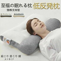 楽天市場】ぐっすり 眠れる 枕の通販