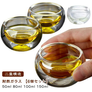 ������ ���q �e�C�[�J�c�v �Z�b�g ������ �ϔM�K���X 150ml 100ml 80ml 50ml �J�b�v �_�u���E�H�[�� �O���X �R�b�v �K���X�J�b�v