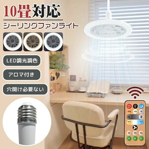 �V�[�����O�t�@�����C�g LED �t�@���t���Ɩ� �V�[�����O���C�g ��@ ����E26�Ή� �啗�� �É� ���F���� ������ ����3�i�K 10�� �p�x���� �y�� ���^ ���^ ������� �Ɩ���� �V�� ���C �t�@��