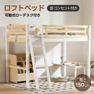 ロフトベッド デスク付き 宮付き」の人気商品一覧・価格比較 - 価格.com