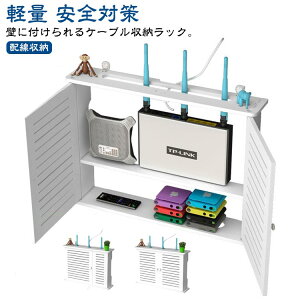 収納ルーター 電源タップ ルーター ボックス 壁掛け ルーター 収納 ボックス 壁付け 壁寄せ モデム 収納ボックス 電源タップ 2口コンセント付き 目隠し収納 幅45cm 奥行22cm 高さ41 5cm スリム コンパクト インテリアセレクトショップカグト - 通販 - Yahoo ショッピング