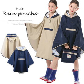 レインコート ポンチョ 雨の日 雨かっぱ 雨具 可愛い レインウェア 100-160cm