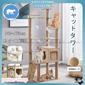 シニア 子猫 麻紐 多頭飼い 爪研ぎ 爪とぎ ねこ 頑丈 安定 運動不足 おもちゃ ハンモック付 大型 中型 大型猫 据え置き キャットタワー