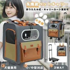 キャリー 3way 旅行 ペットキャリーリュック ペットキャリーバッグ 折りたたみ 猫 ペットキャリー 持ち手 通院 犬 ペットバッグ 手提げ ペットハウス リュック 病院 大空間 ペットリュック キャスター付き バッグ軽量 お出かけ