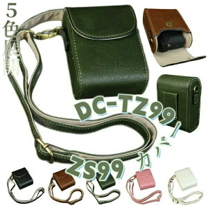 LUMIX DC-TZ99 �P�[�X ZS99 �J�o�[ �V�����_�[�X�g���b�v�t�� PU���U�[ ���f�B�[�X ���|�� �J�����o�b�O �J�����P�[�X �������� �\�t�g�P�[�X �������߉\Panasonic �p�i�\�j�b�N ���~�b�N�X DC-TZ99 Z