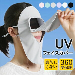 �ʋC �z������ �L�k�� ����Ȃ� �J��Ԃ��􂦂� UPF50+ ���ꂵ���Ȃ� �ėp �S��}�X�N ��S�� �⊴ �}�X�N ���Ă��h�~ uv�J�b�g