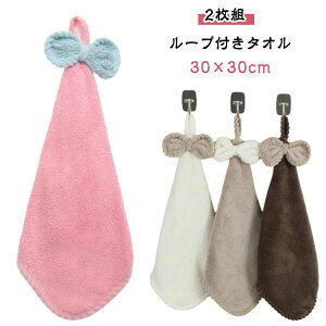 ������� 30×30cm �H�� �L�b�`�� �c�t�� �ۈ牀 �䏊 �x�r�[ �z�� �z�� 2���g �L�b�Y �n���h�^�I�� �ӂ�ӂ� ���[�v�t���^�I��